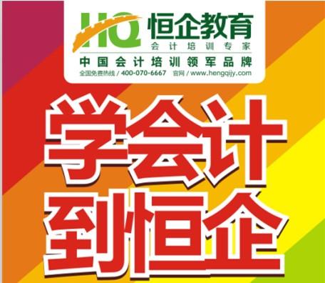 许昌恒企会计培训学校